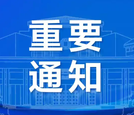 关注【修订版《绿色建材产品分级认证实验通则》2024年1月1日起实验】