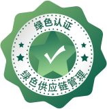 绿色供应链治理系统认证