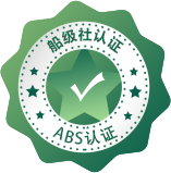 ABS认证咨询