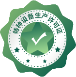 特种装备生产允许证